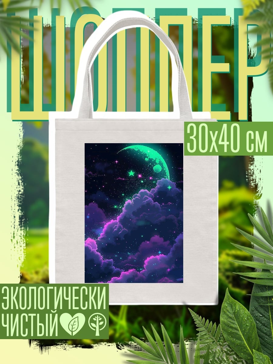 Шоппер Ночное небо с луной