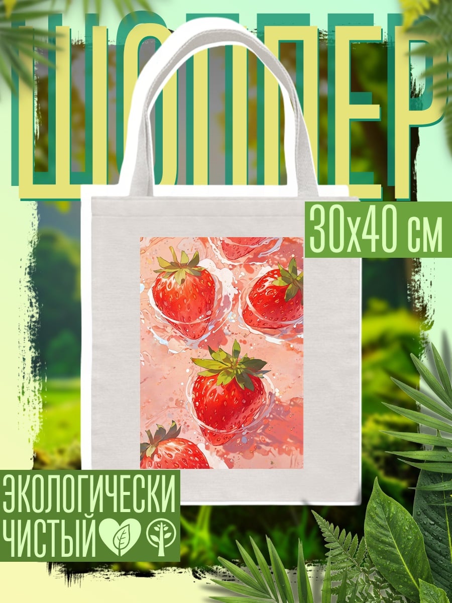 Шоппер Клубника в воде