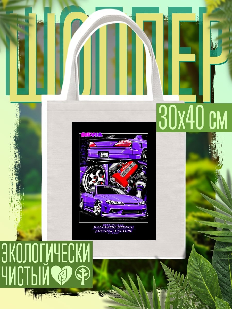 Шоппер Фиолетовый спорткар