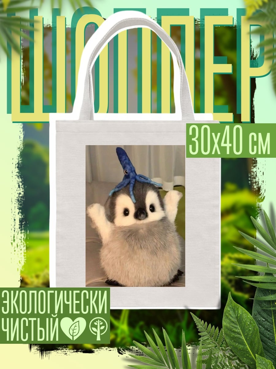 Шоппер Пингвин с осьминогом