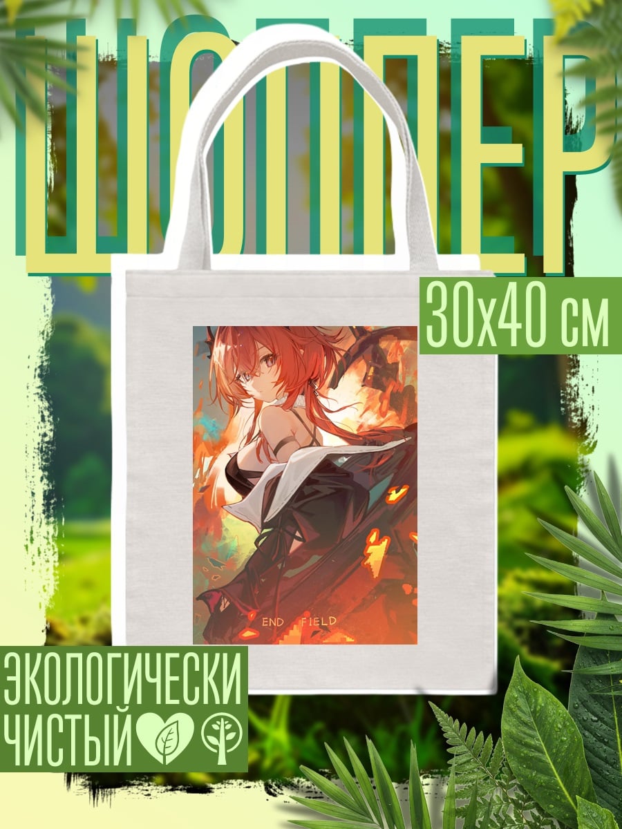 Шоппер Огненная девушка