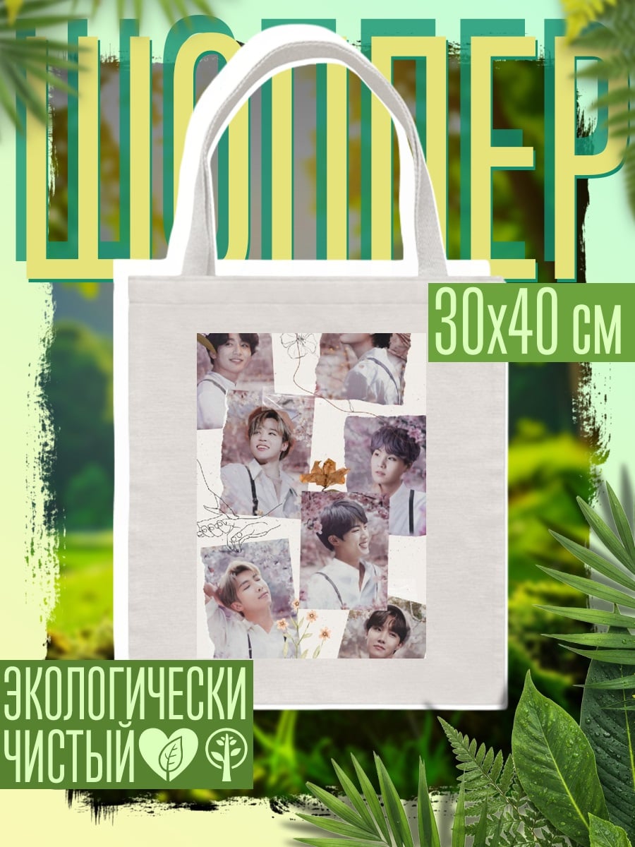 Шоппер Коллаж BTS