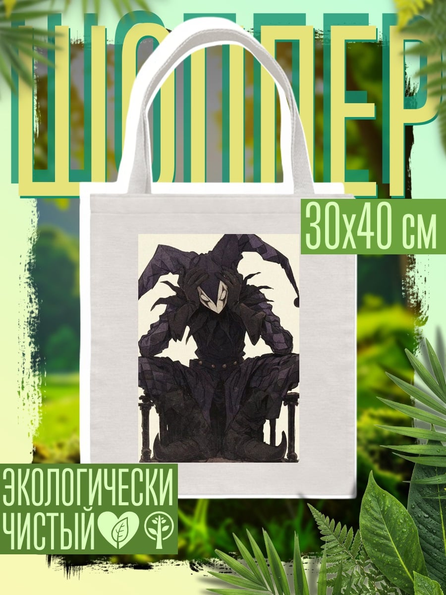 Шоппер шут в черном