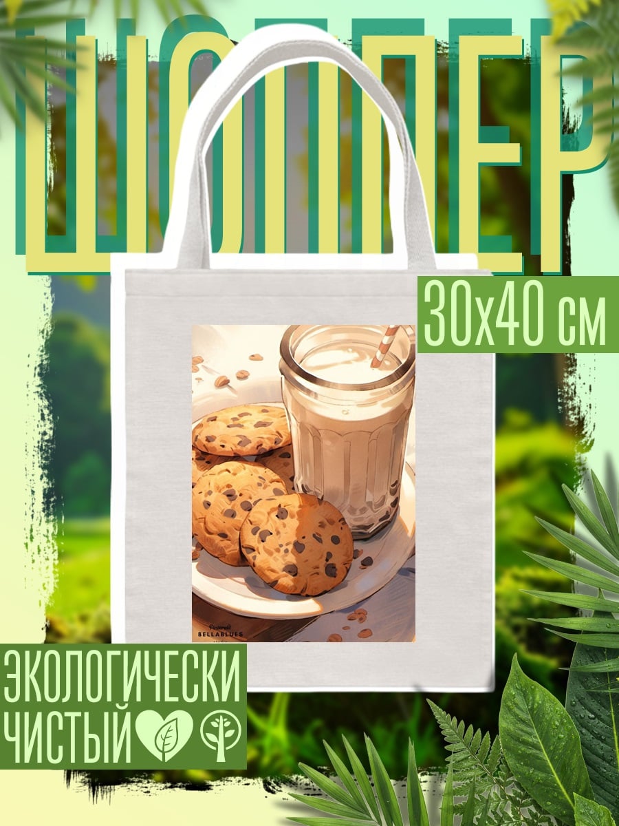 Шоппер печенье с молоком