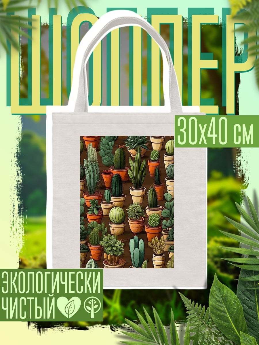 Шоппер Сад кактусов
