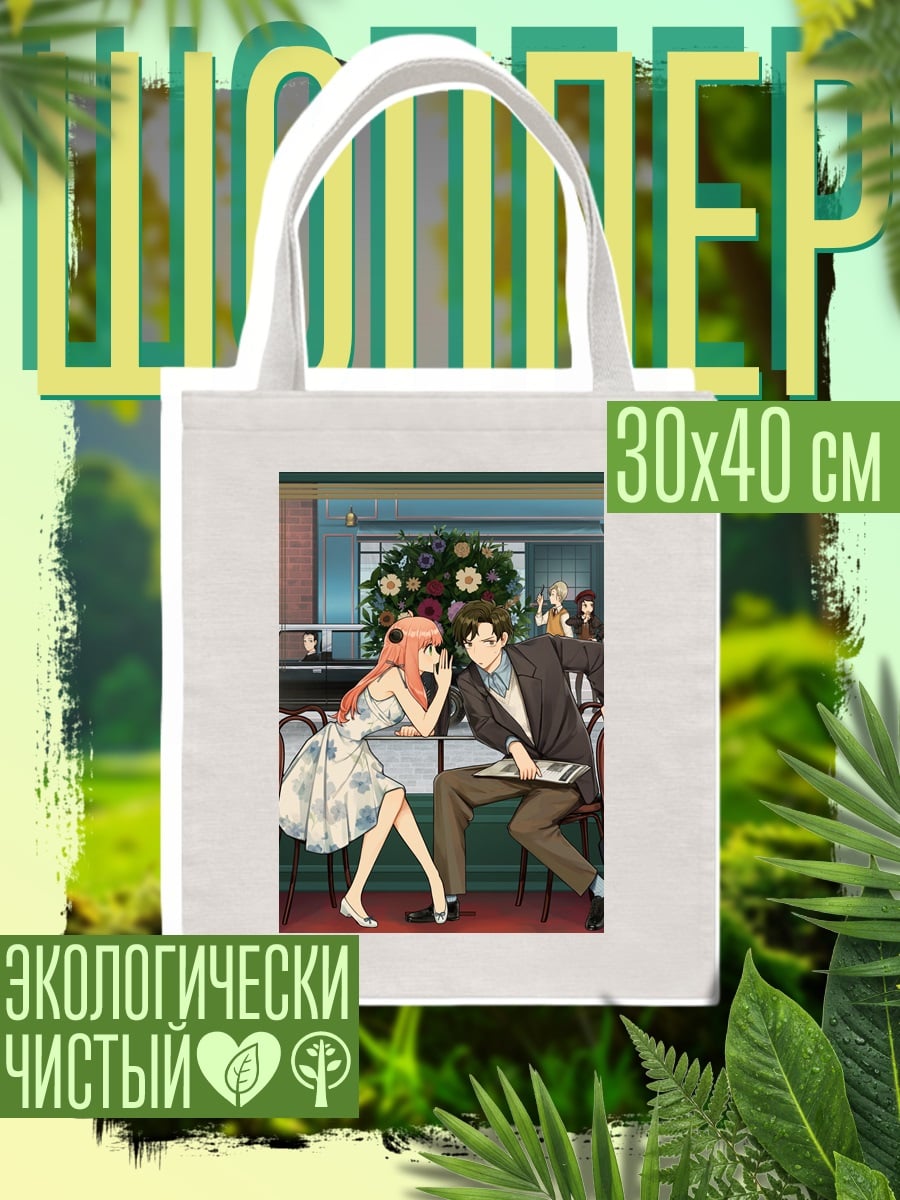 Шоппер Семья Форджер шпионский