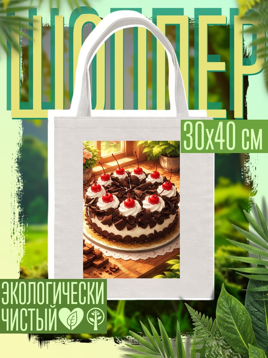 Шоппер Шварцвальдский торт