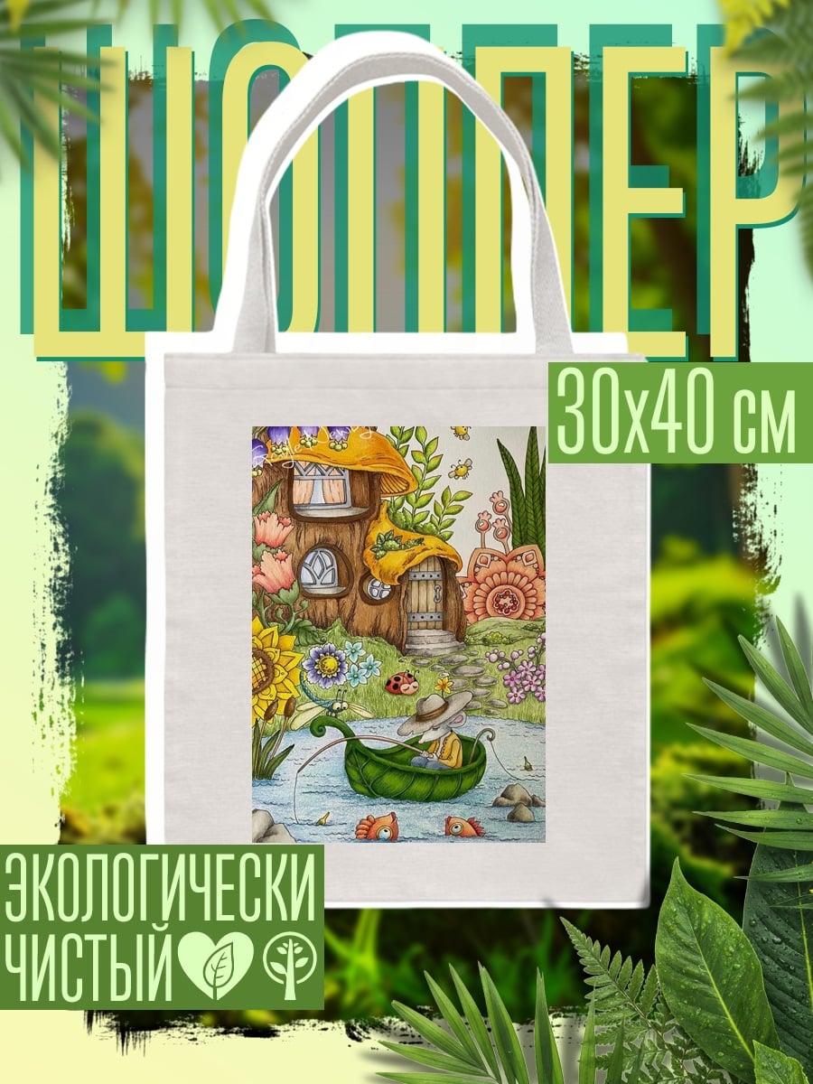 Шоппер Сказочная рыбалка