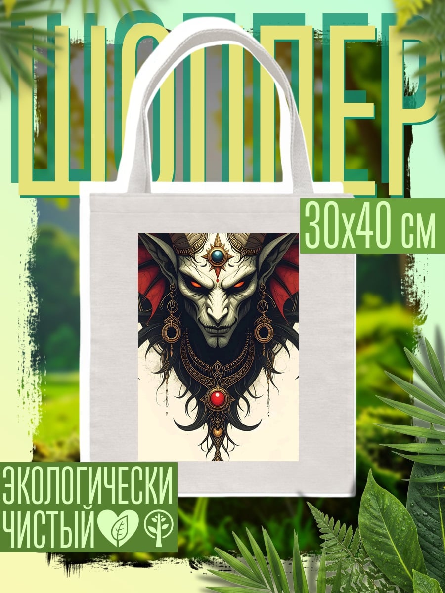 Шоппер Демон с рогами