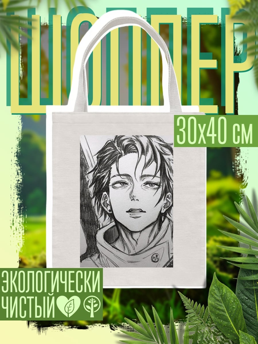 Шоппер Портрет Юджи Итадори