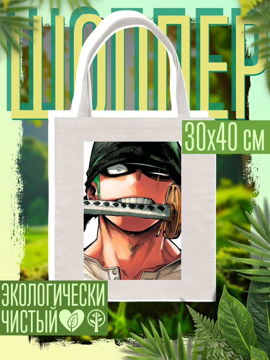 Шоппер Зоро Меч
