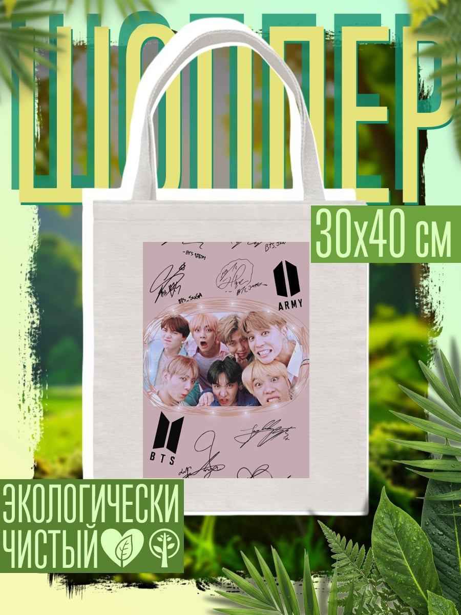 Шоппер Подписи BTS