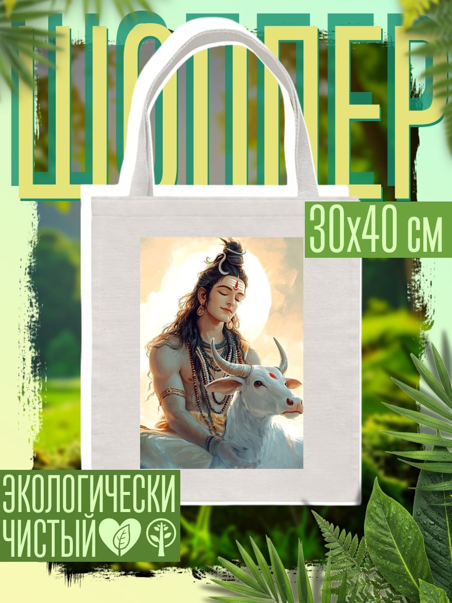 Шоппер Шива с быком