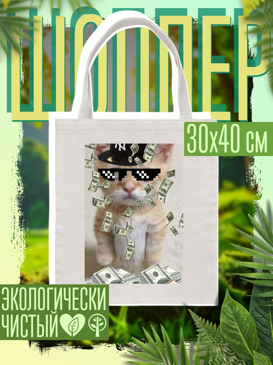 Шоппер Кот рэпер