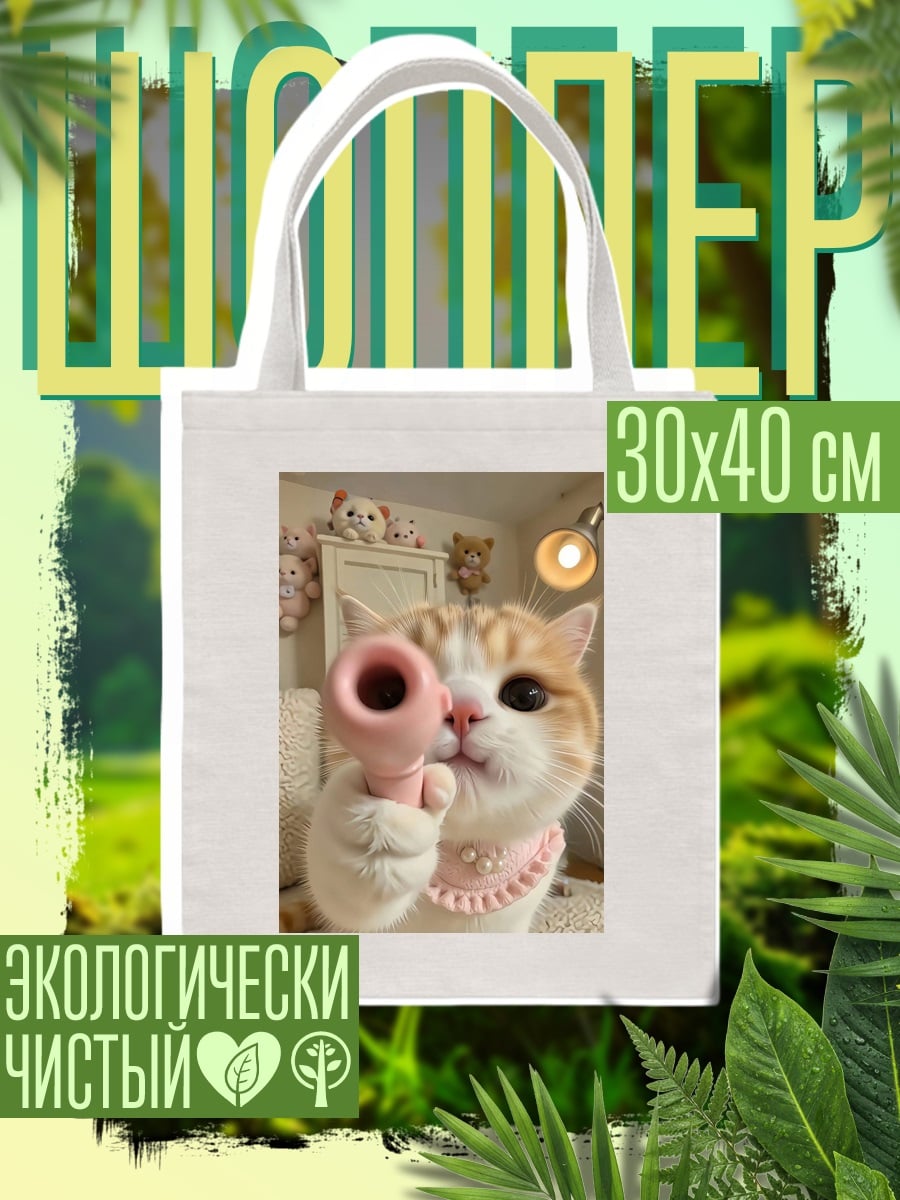 Шоппер Кот с розовым