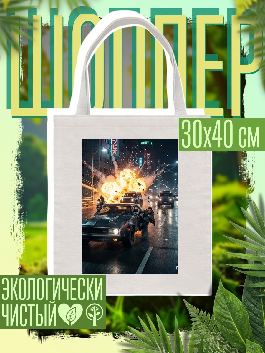 Шоппер Взрыв на дороге