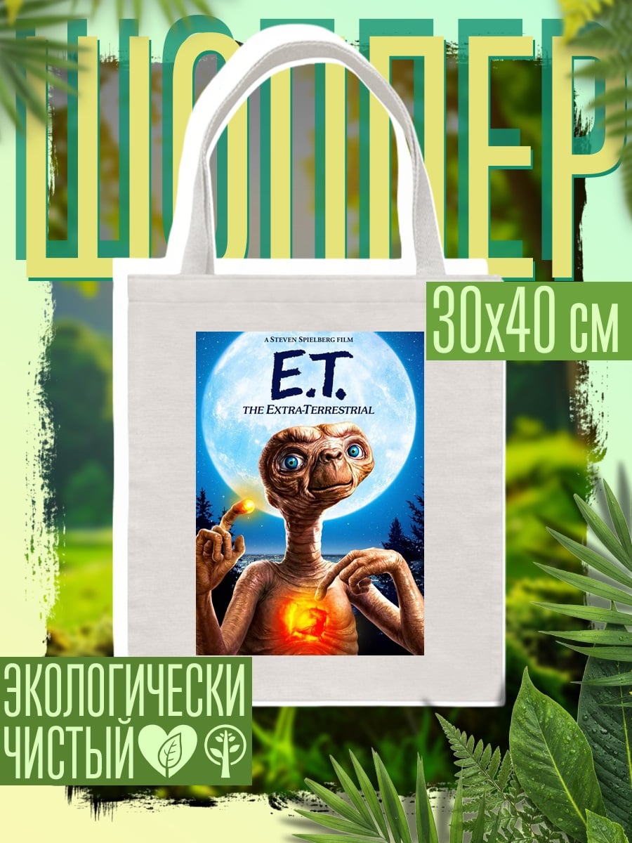 Шоппер Инопланетянин и луна