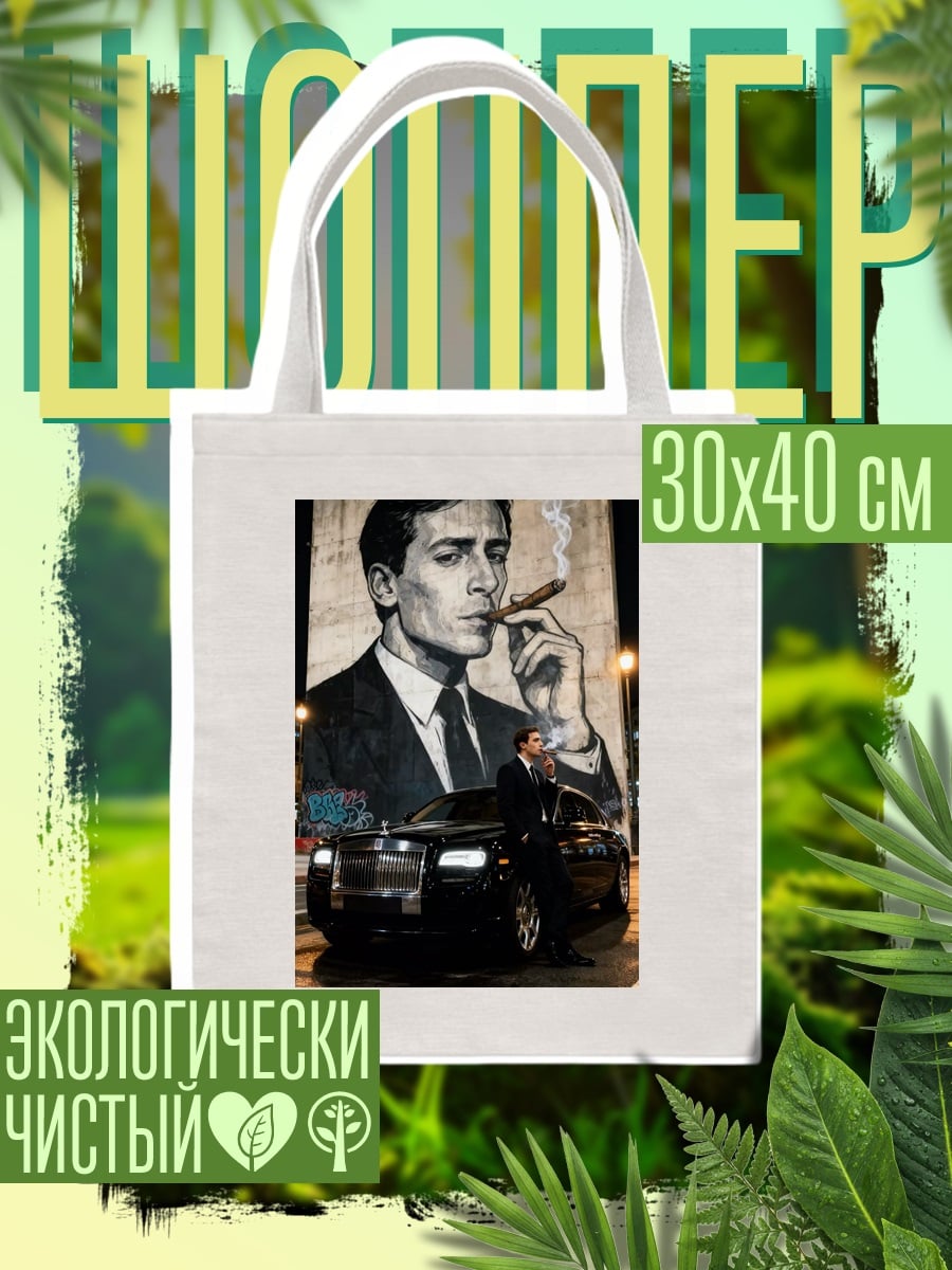 Шоппер Мужчина курит сигару