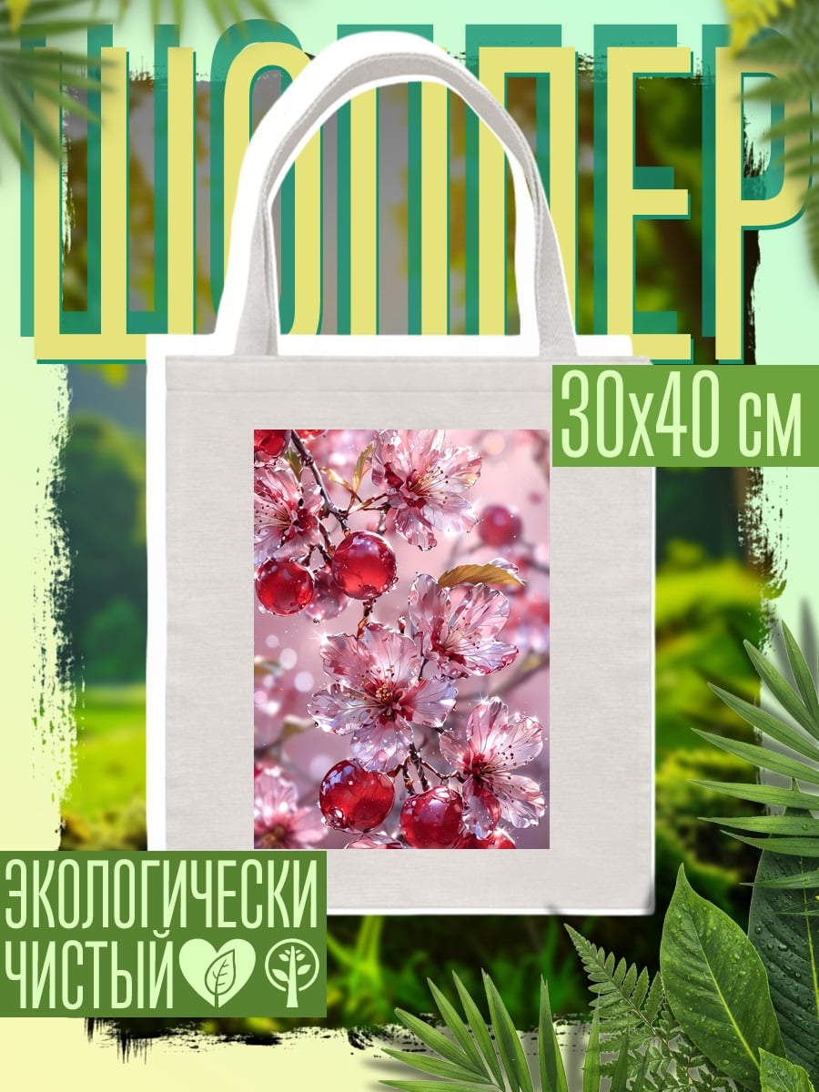 Шоппер Цветущая сакура с вишнями