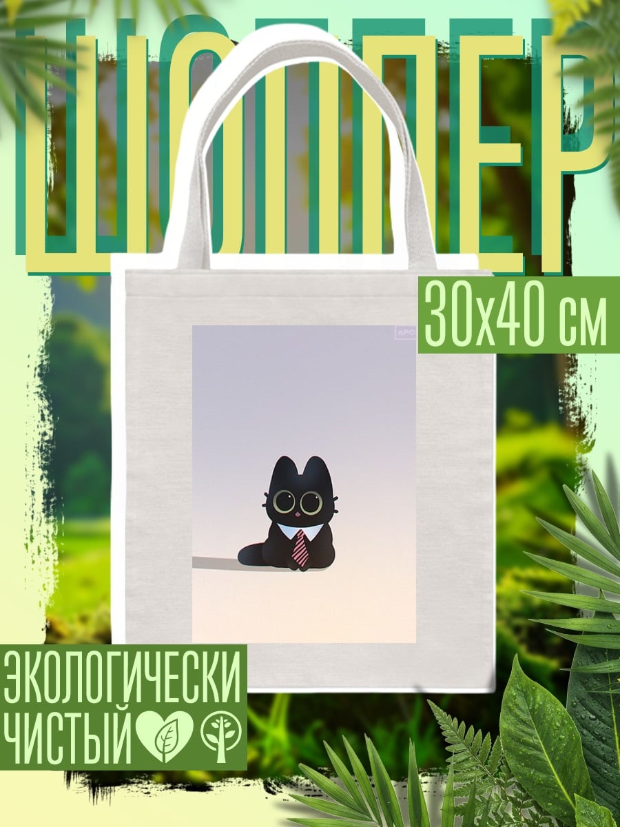 Шоппер Черный кот в костюме