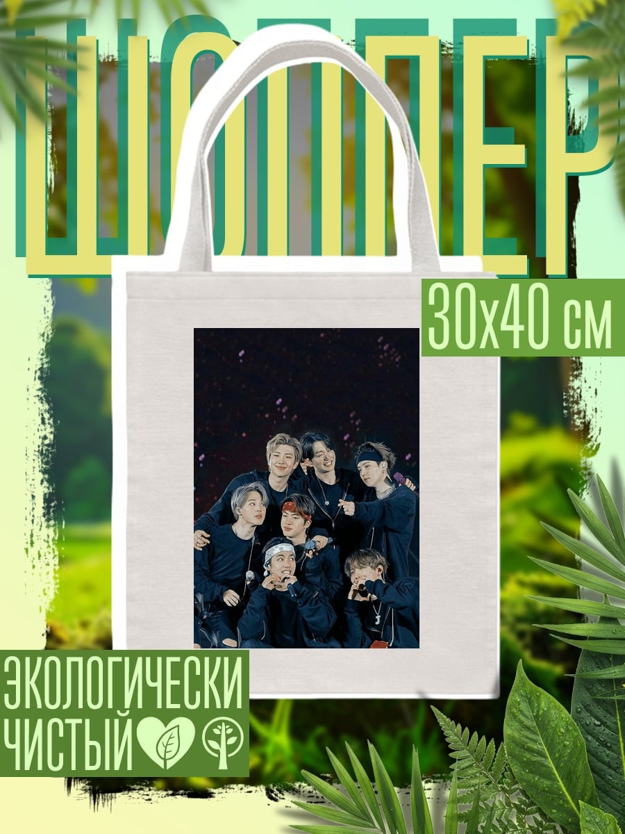 Шоппер Группа BTS