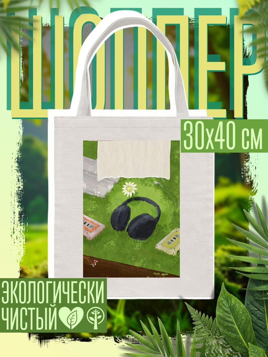 Шоппер Наушники и кассеты