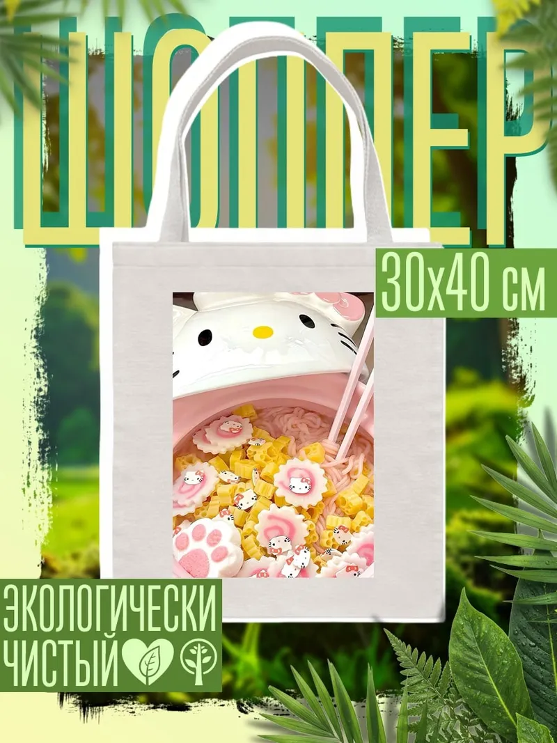 Шоппер Рамен Хелло Китти