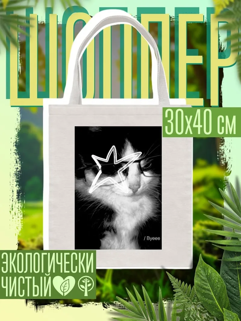Шоппер Кот в очках