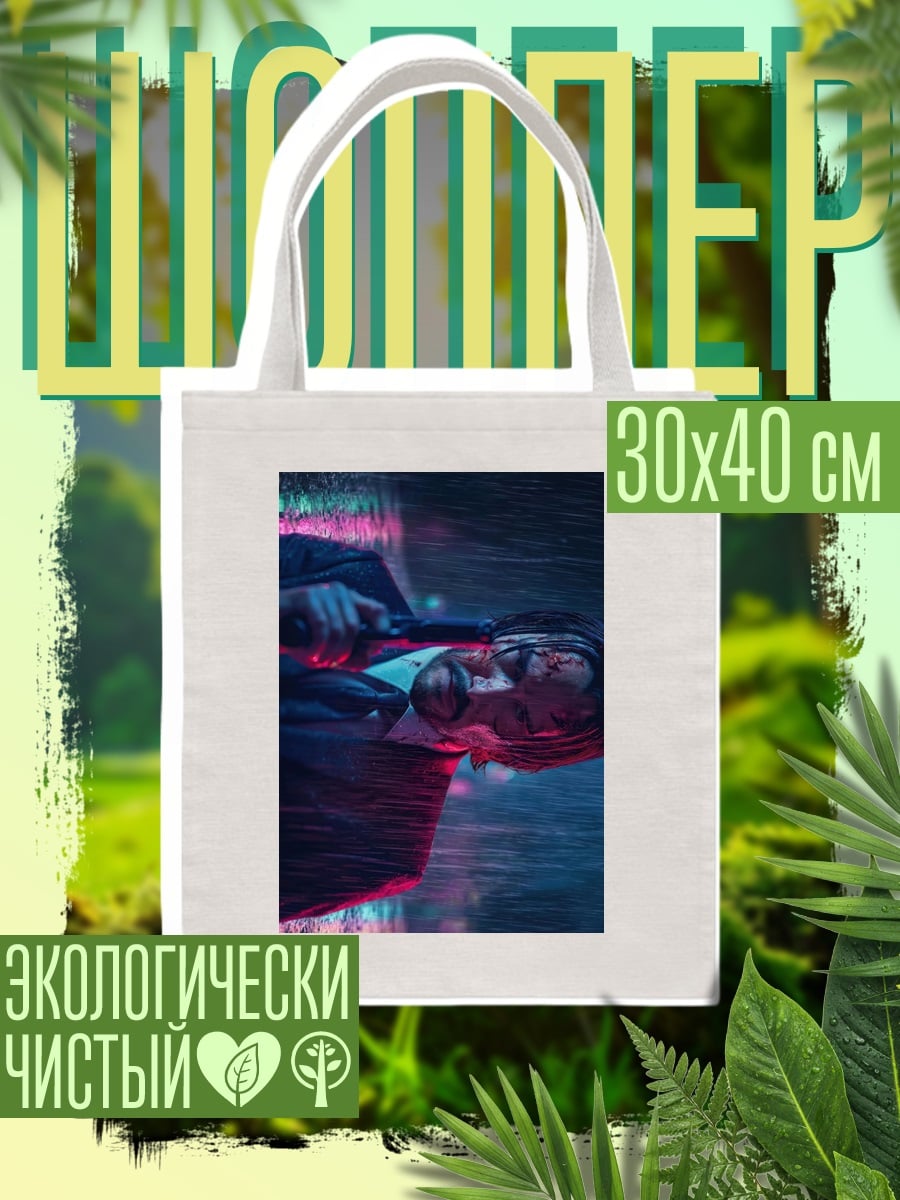 Шоппер Киберпанк неоновый дождь