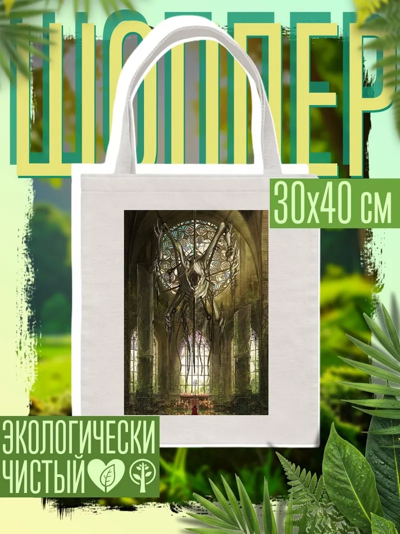 Шоппер Готический собор