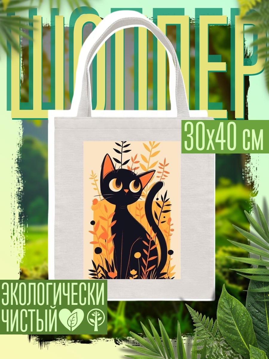 Шоппер Черный кот в цветах