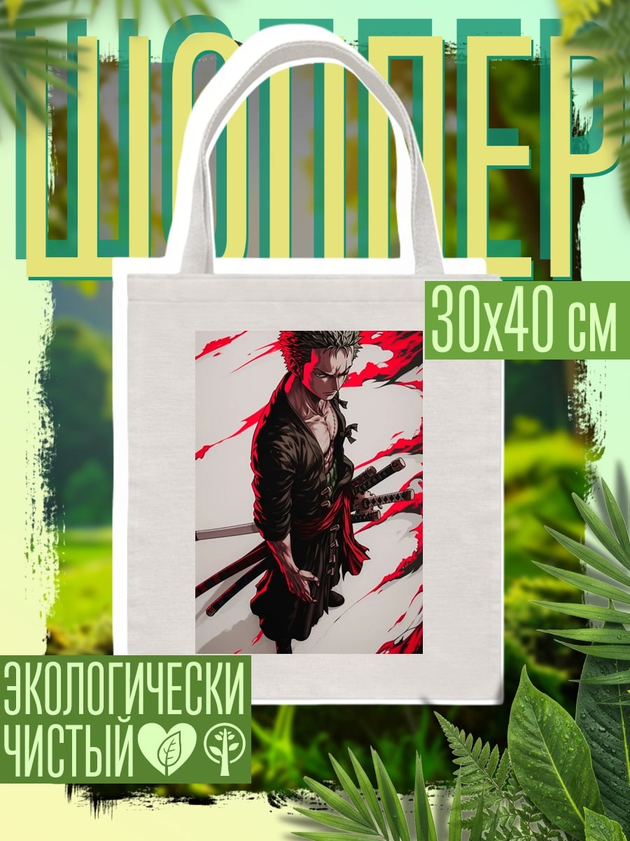Шоппер Персонаж Зоро