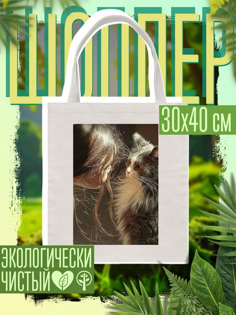 Шоппер Девочка и кот