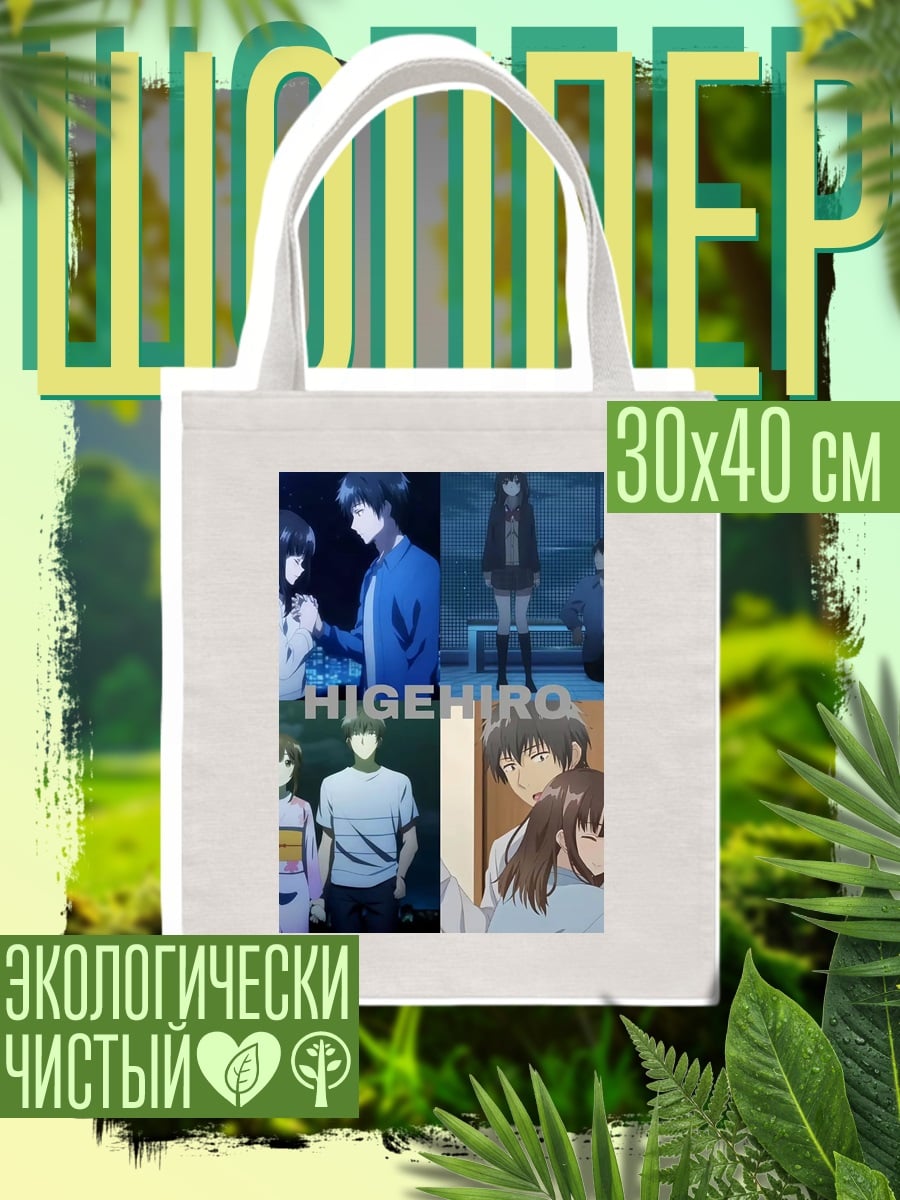 Шоппер Хигехиро
