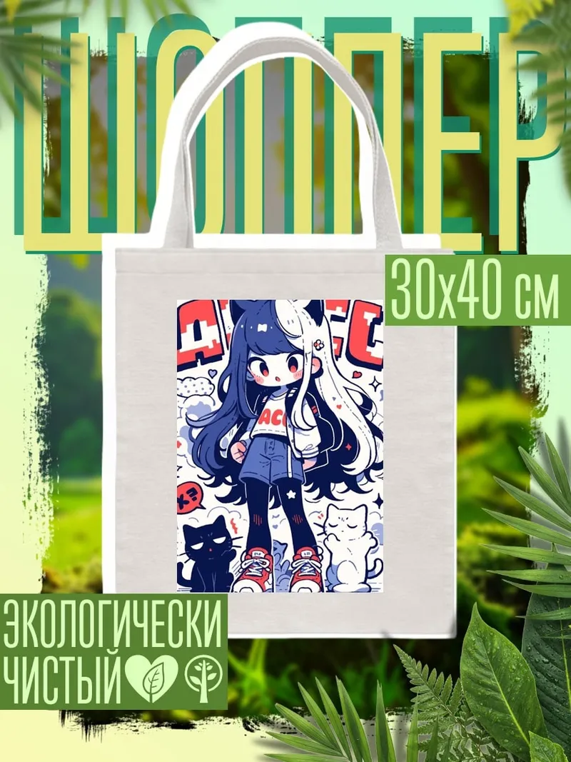 Шоппер Аниме девочка кошка