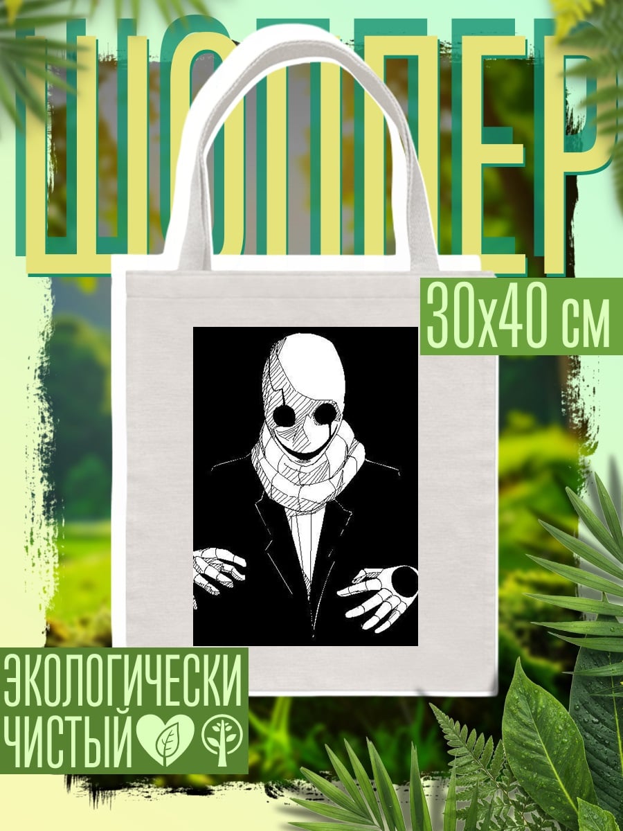 Шоппер Gaster
