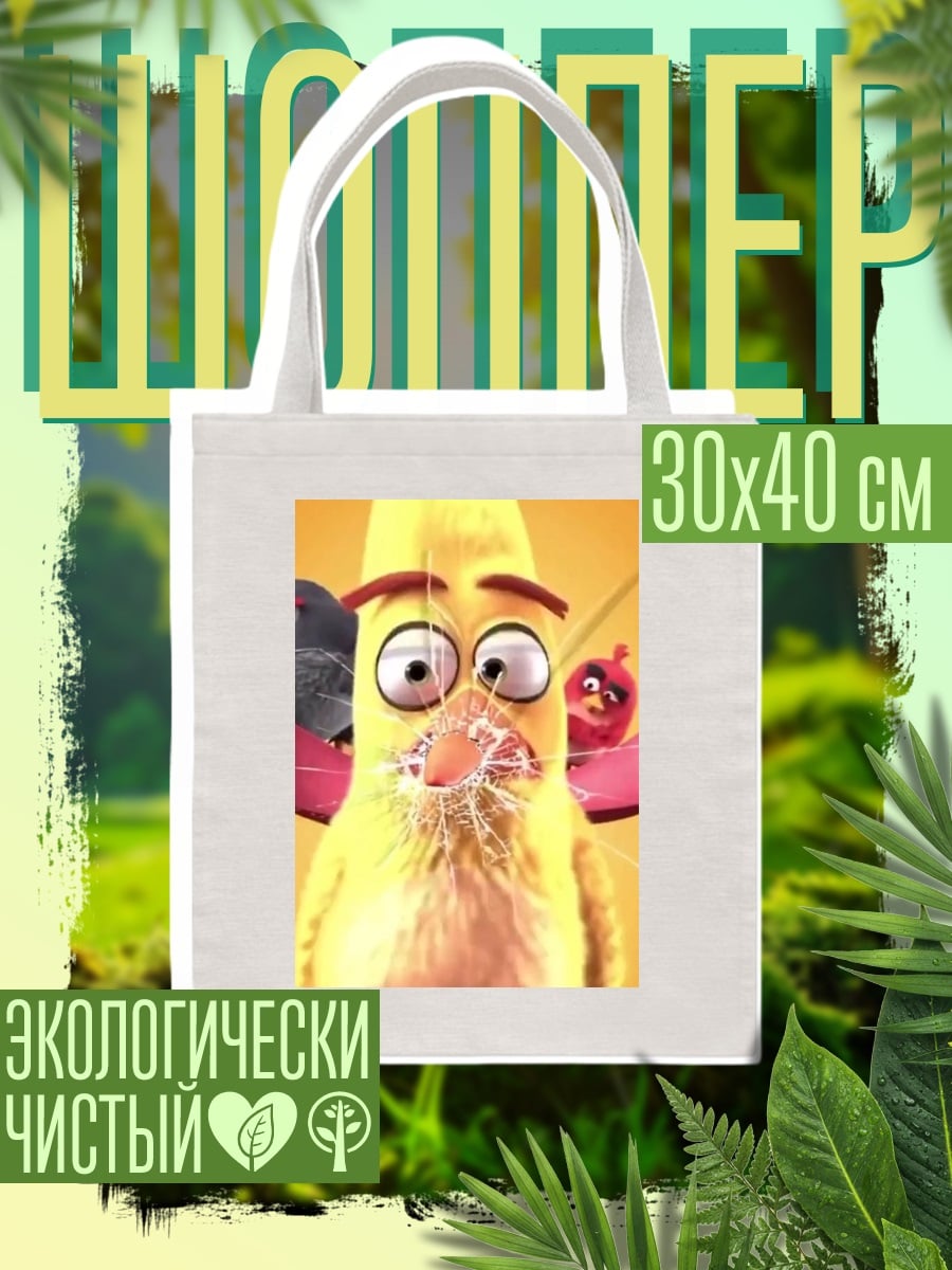 Шоппер Желтая птичка Angry Birds