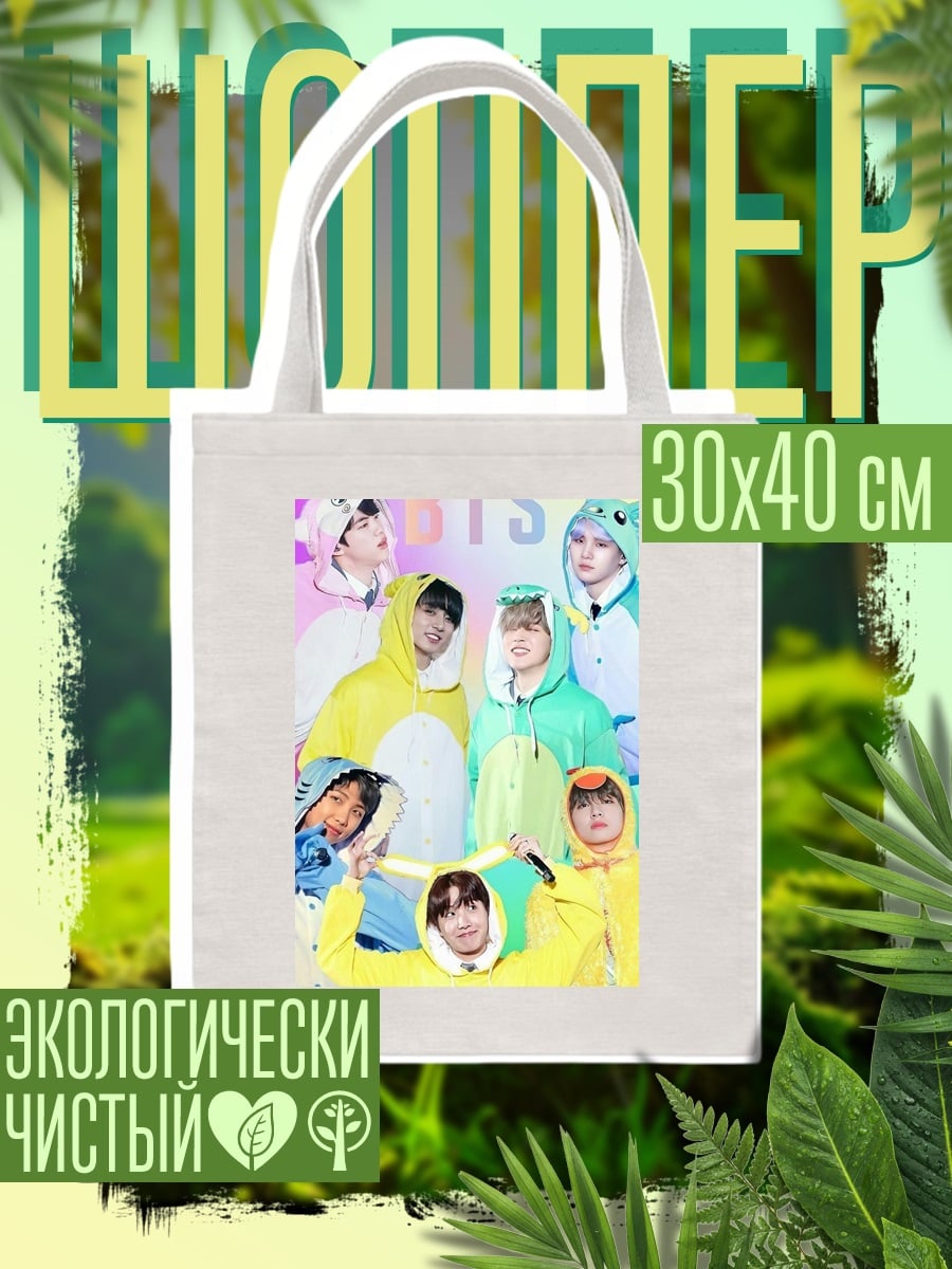 Шоппер BTS в костюмах