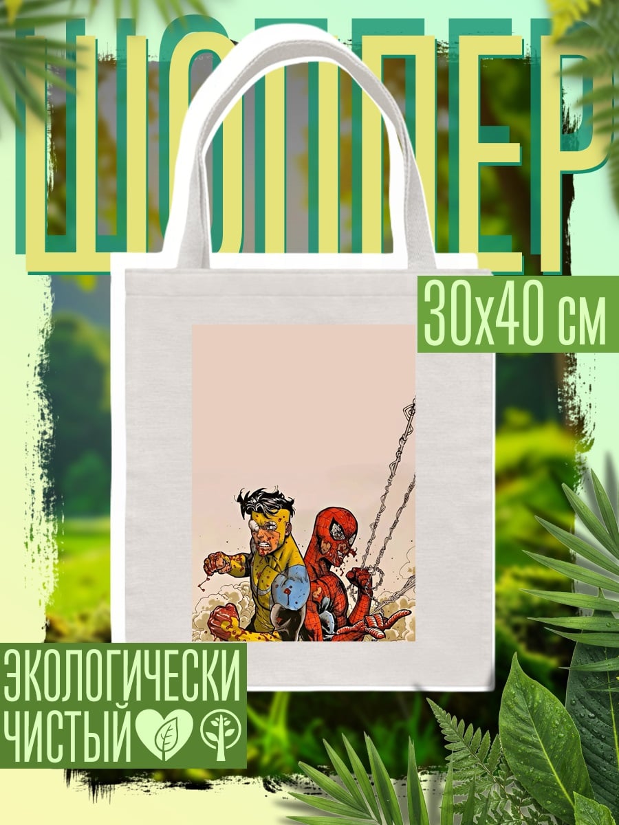 Шоппер Человек-паук и Неуязвимый
