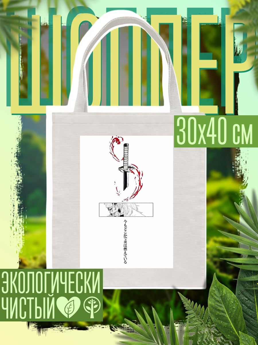 Шоппер Меч и кровь
