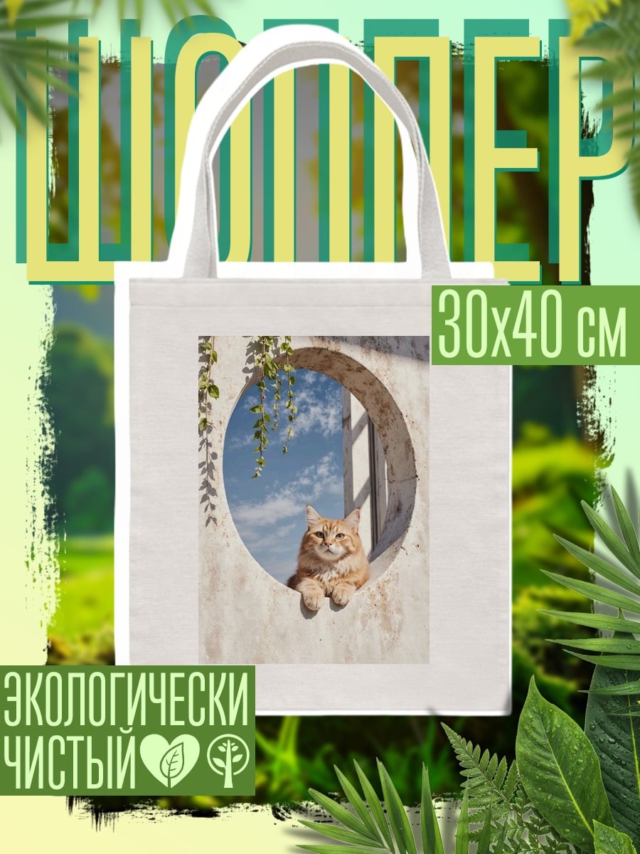 Шоппер Рыжий кот в окне