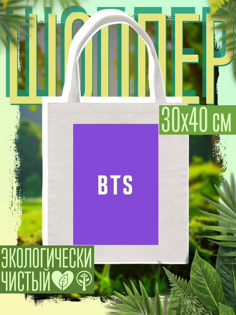 Шоппер BTS
