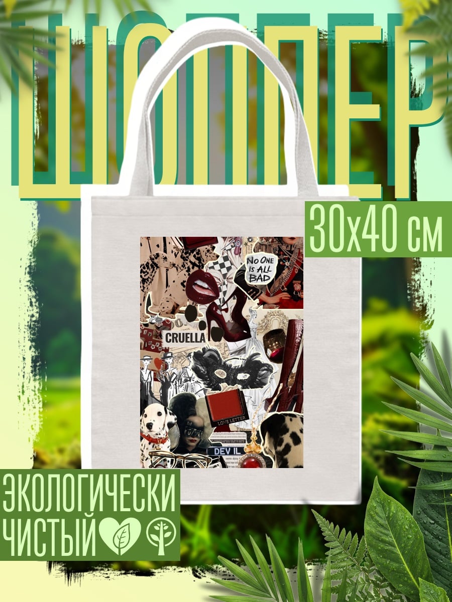 Шоппер Круэлла коллаж