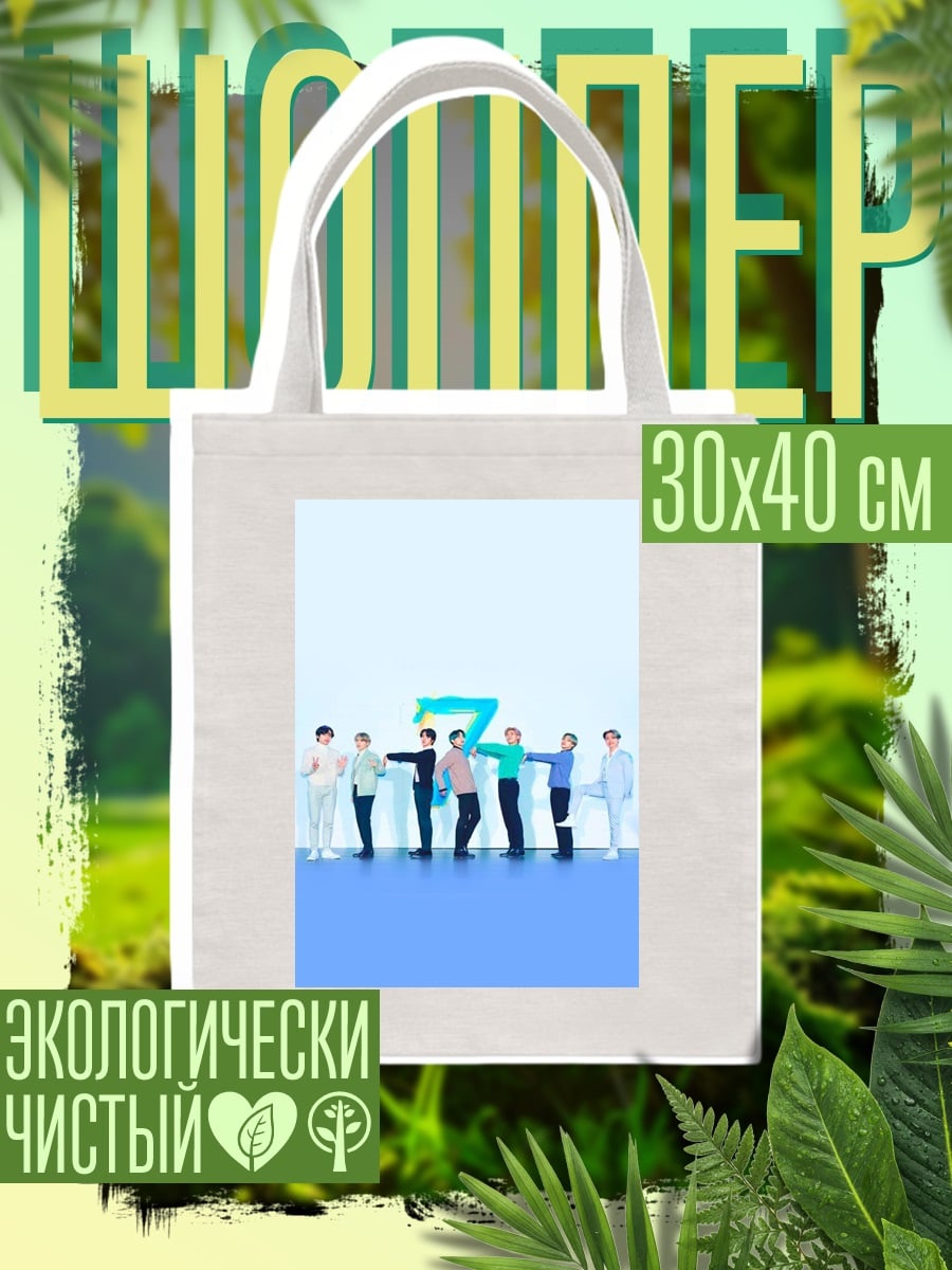 Шоппер Группа BTS