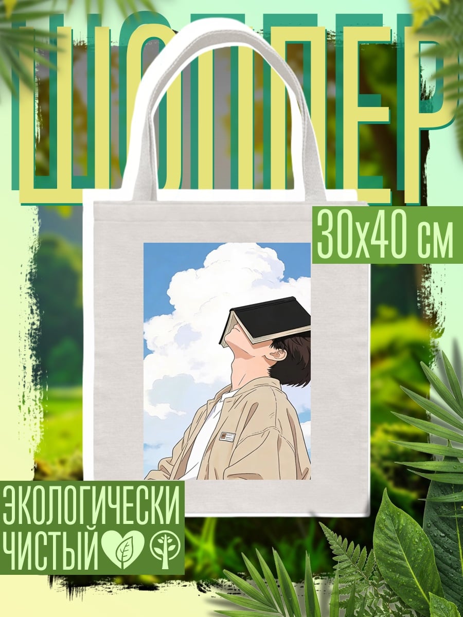 Шоппер Аниме парень книга