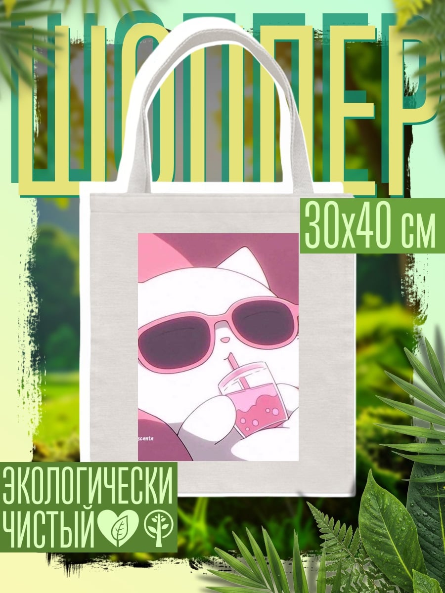 Шоппер Кот в очках