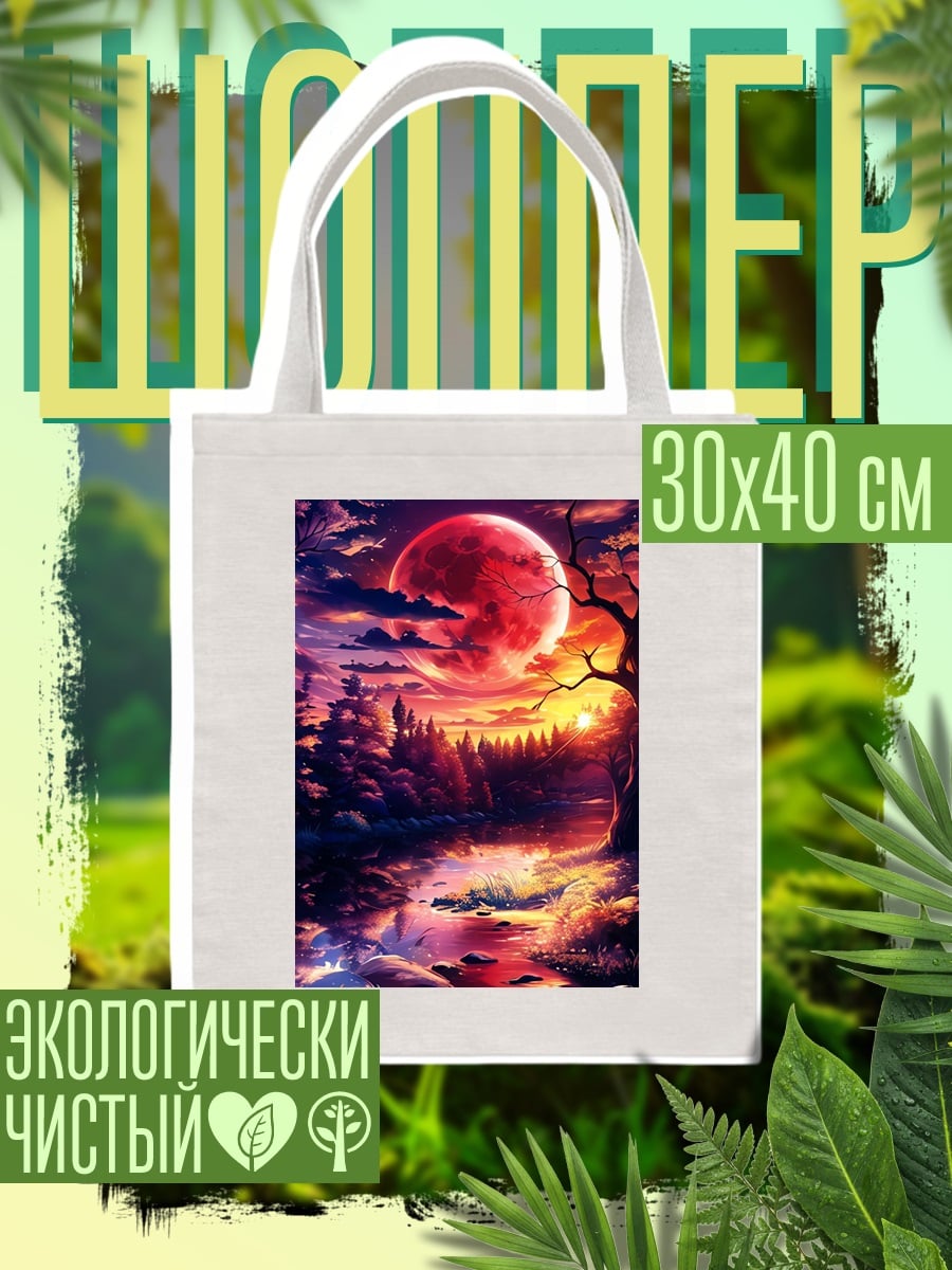 Шоппер Кровавая луна