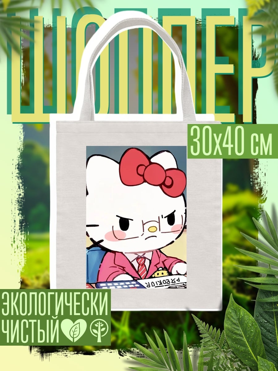 Шоппер Hello Kitty учитель