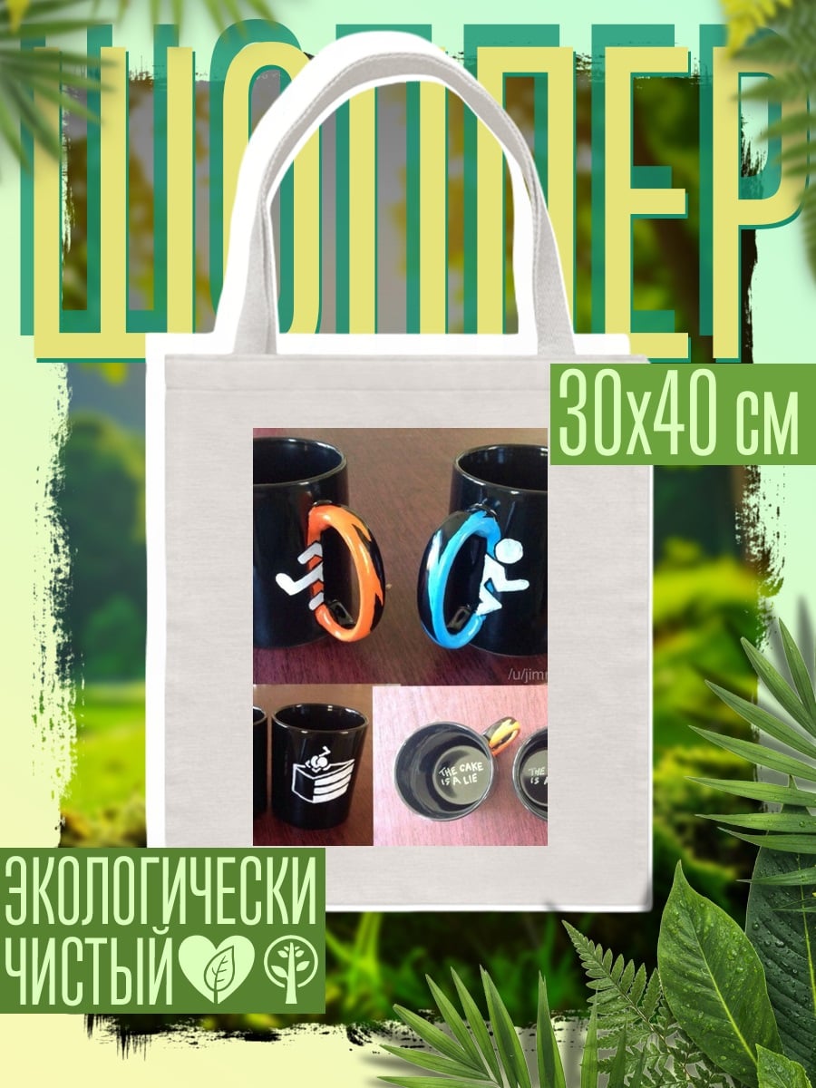 Шоппер Кружки Portal