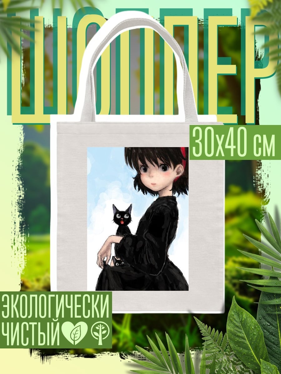 Шоппер Кики и Джиджи